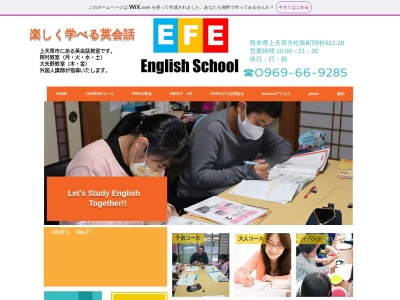 EFEイングリッシュスクール(日本、〒861-6101熊本県上天草市松島町阿村４１２−２８)
