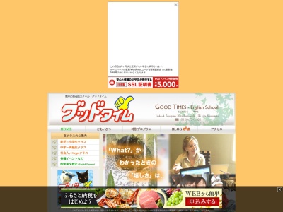 グッドタイムイングリッシュ 英会話スクール(日本、〒869-0545熊本県宇城市松橋町砂川1444−4)