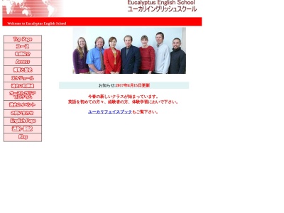 ユーカリ・イングリッシュ・スクール(日本、〒863-0014熊本県天草市東浜町１２−１２コアラビル3F)