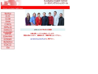 ユーカリ・イングリッシュ・スクールのクチコミ・評判とホームページ