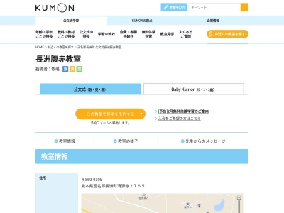 公文式 長洲腹赤教室(日本、〒869-0105 熊本県玉名郡長洲町清源寺２７６５)