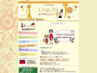 中国語教室LingLing-ﾘﾝﾘﾝ‐のクチコミ・評判とホームページ
