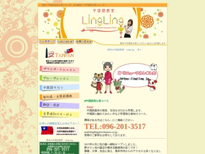 中国語教室LingLing-ﾘﾝﾘﾝ‐(日本、〒869-1108熊本県菊池郡菊陽町光の森2丁目2-2)