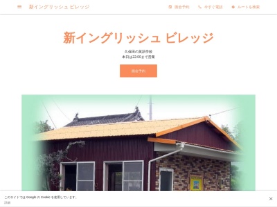 イングリッシュ ビレッジ スクール(日本、〒869-1103熊本県菊池郡菊陽町久保田２０２２)