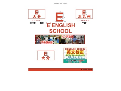 E ENGLISH 英・数塾(日本、〒870-1162大分県大分市口戸62)