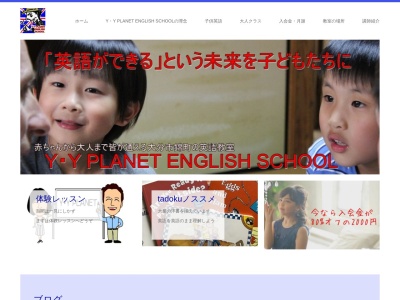 Y・Y PLANET ENGLISH SCHOOL(日本、大分県大分市錦町2丁目13−20)