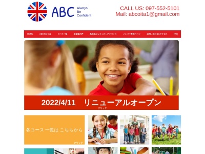 ＡＢＣ大分イングリッシュスクール(日本、〒870-0933大分県大分市花津留１丁目１−３０レモンエナジービル２F)