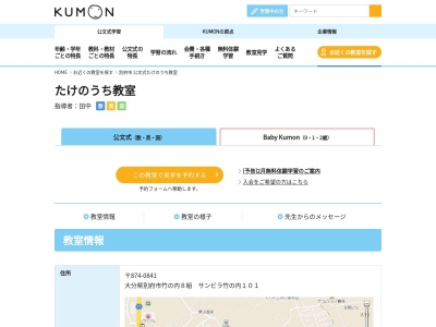 公文式 竹の内教室(日本、〒874-0841 大分県別府市竹の内 大分県別府市竹の内8−1)