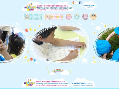 モーニングスターインターナショナルプリスクール(日本、〒874-0924 大分県別府市餅ケ浜町5−46 ATAビル 3 階)