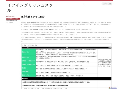 イフイングリッシュスクール If English School(日本、〒874-0834大分県別府市新別府7組１)