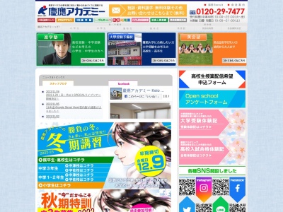 慶應アカデミー英会話・進学教室中津本校(日本、〒871-0013大分県中津市金手47−1)