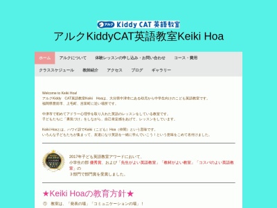 アルクKiddy CAT英語教室Keiki Hoa(日本、〒871-0153大分県中津市大貞45-3)