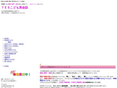 テス（ＴＥＳ）こども英会話(日本、〒876-0051 大分県佐伯市鶴望寺田２６１３−３)