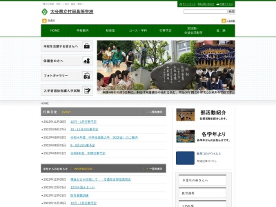 大分県立竹田高等学校(日本、〒878-0013 大分県竹田市竹田２６４２)