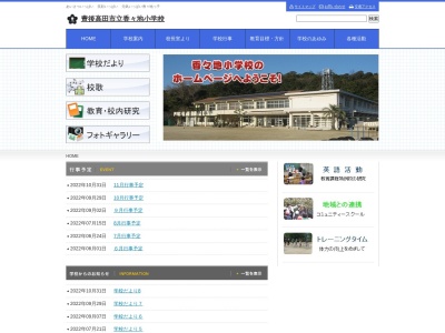 豊後高田市立香々地小学校(日本、〒872-1202 大分県豊後高田市香々地３５４６)