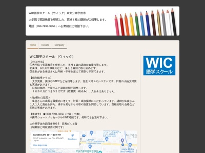 ランキング第3位はクチコミ数「1件」、評価「4.36」で「WIC受験・英語教室（ウィック）」