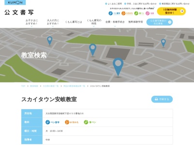 公文書写 スカイタウン安岐教室(日本、〒873-0231 大分県国東市安岐町下原450−6)