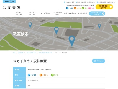 ランキング第2位はクチコミ数「0件」、評価「0.00」で「公文書写 スカイタウン安岐教室」