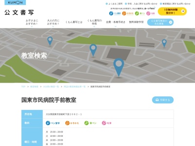 公文書写 国東市民病院手前教室(日本、〒873-0231 大分県国東市安岐町下原2062−1)