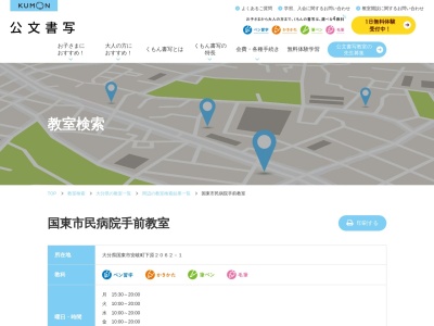 ランキング第1位はクチコミ数「0件」、評価「0.00」で「公文書写 国東市民病院手前教室」