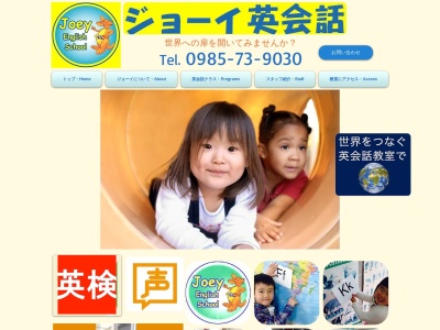ジョーイ英会話(日本、〒880-0951宮崎県宮崎大塚教室宮崎市大塚町天神後2668鴨林コーポ101)