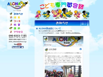 ALOHA 英会話 (宮崎市 こども専門)(日本、〒880-0951宮崎県宮崎市大塚町大塩道下4700−1)