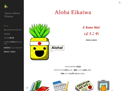 ランキング第4位はクチコミ数「0件」、評価「0.00」で「ギャビンのアロハ英会話 Gavin's Aloha Eikaiwa」