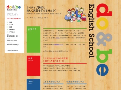 ドゥ・アンド・ビィ・イングリッシュスクール(日本、〒885-0081宮崎県都城市鷹尾3−34−1)