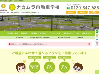 ナカムラ自動車学校のクチコミ・評判とホームページ
