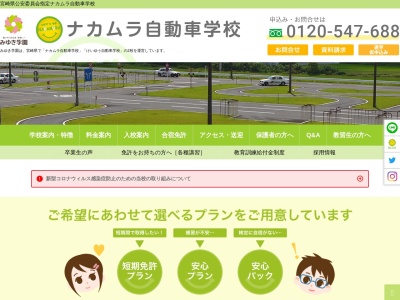 ナカムラ自動車学校(日本、〒885-0084 宮崎県都城市五十町4540−3)