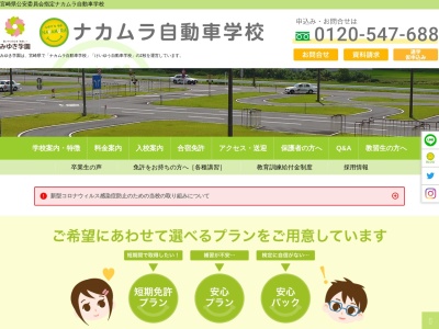 ランキング第6位はクチコミ数「0件」、評価「0.00」で「ナカムラ自動車学校」