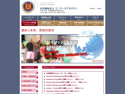 ユニバースアカデミー(日本、〒885-0078宮崎県都城市宮丸町3038)