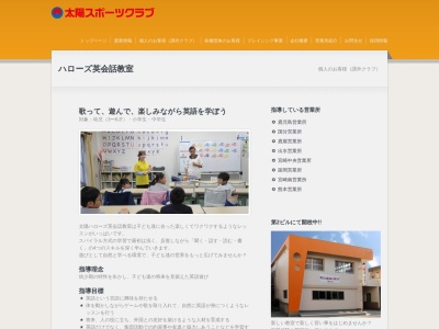 太陽ハローズ英会話教室(日本、〒882-0803宮崎県延岡市大貫町４丁目２０８７−１)
