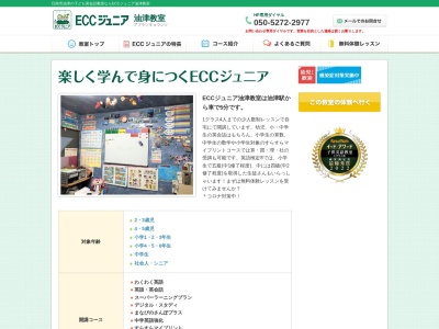 ECCジュニア 油津教室のクチコミ・評判とホームページ