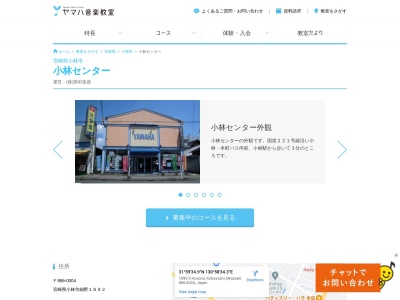 西村楽器 ヤマハ音楽教室 小林センター(日本、〒886-0008宮崎県小林市本町３)