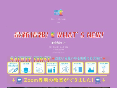 英会話キア 西都(日本、〒881-0011宮崎県西都市有吉町2丁目33)