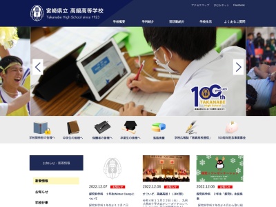 宮崎県立高鍋高等学校(日本、〒884-0002 宮崎県児湯郡高鍋町北高鍋４２６２)