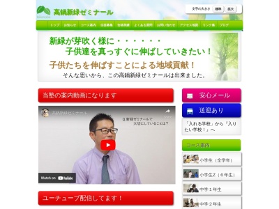 高鍋新緑ゼミナールのクチコミ・評判とホームページ
