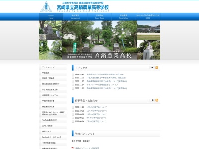 宮崎県立高鍋農業高等学校のクチコミ・評判とホームページ