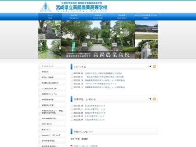 宮崎県立高鍋農業高等学校(日本、〒884-0006宮崎県児湯郡高鍋町上江1339−2)