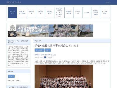 新富町立富田中学校(日本、〒889-1412 宮崎県児湯郡新富町富田東2丁目30)