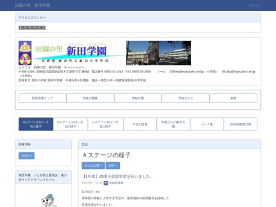 田園の里 新田学園のクチコミ・評判とホームページ
