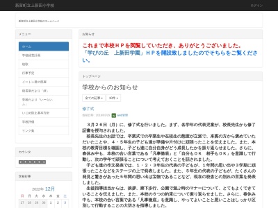 新富町立上新田小学校(日本、〒889-1406 宮崎県児湯郡新富町新田16416)