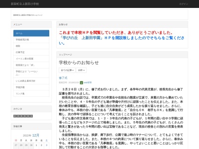 ランキング第8位はクチコミ数「6件」、評価「2.84」で「新富町立上新田小学校」