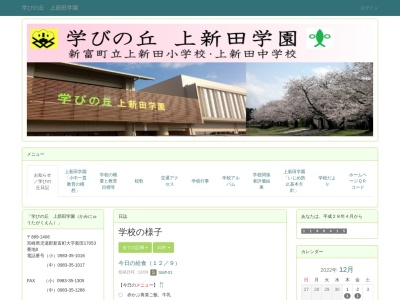 新富町立上新田中学校のクチコミ・評判とホームページ