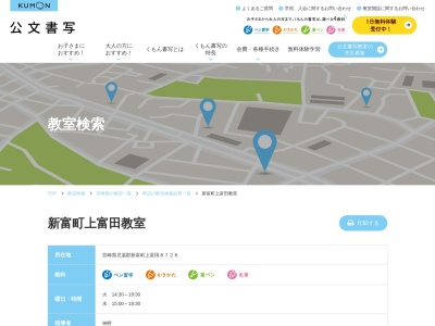 公文書写 新富町上富田教室(日本、〒889-1403宮崎県児湯郡新富町上富田8728)