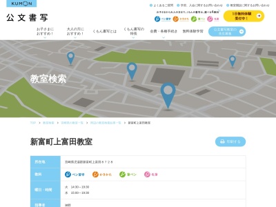 公文書写 新富町上富田教室のクチコミ・評判とホームページ