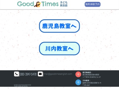 Good Times English School(日本、〒890-0046 鹿児島県鹿児島市西田1丁目13−4 田口ビル)