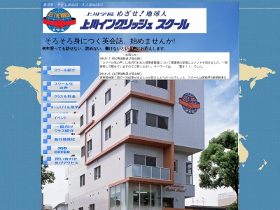 上川イングリッシュスクール(日本、〒890-0063鹿児島県鹿児島市鴨池1丁目4−6)