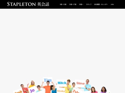 STAPLETON英会話(日本、〒892-0842鹿児島県鹿児島市中町4−2児玉第一ビル3F)